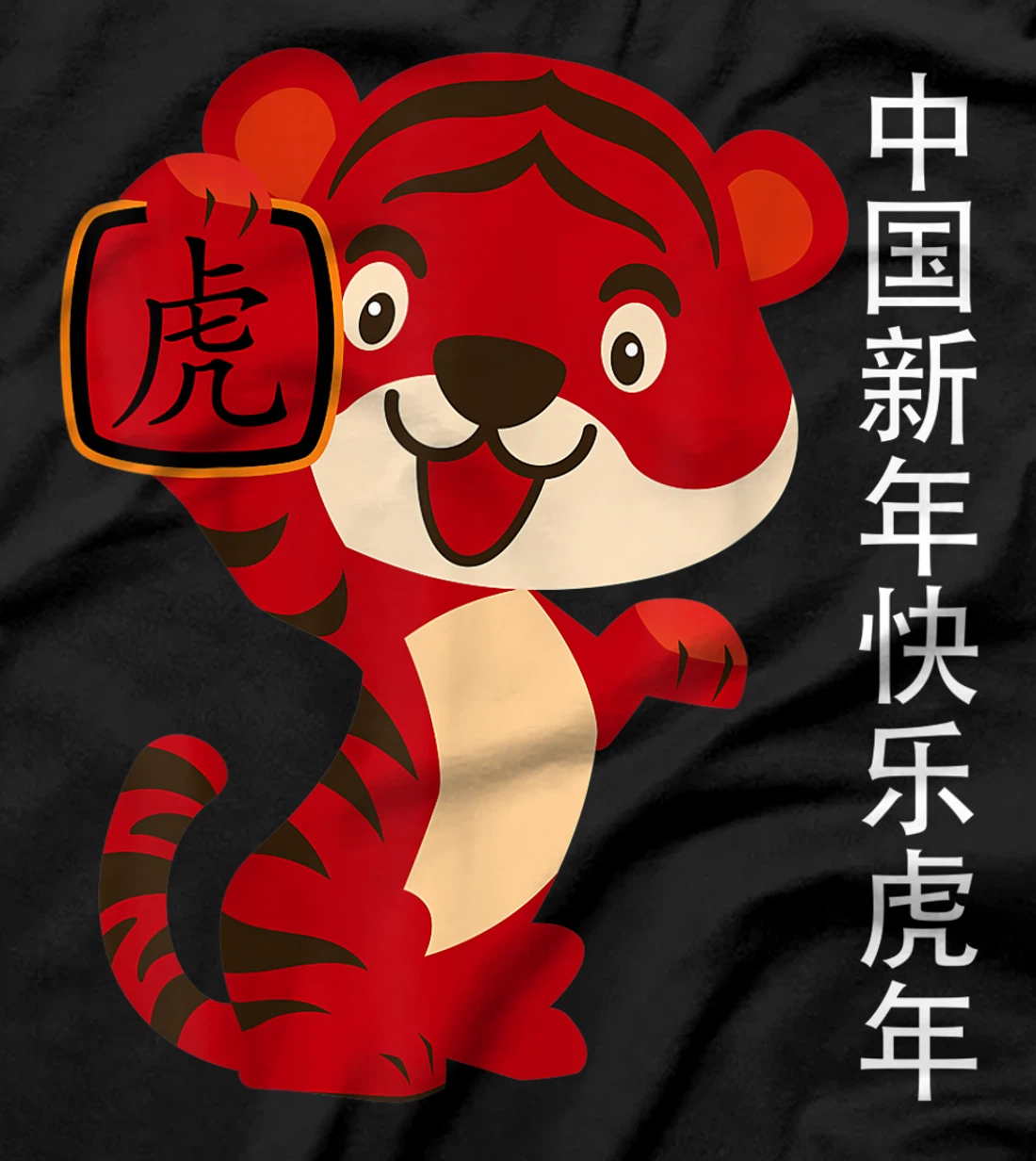 YEAR OF THE TIGER Chinese Zodiac Lunar New Year 2022 T-Shirt